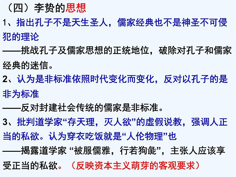 专题十三 儒家思想的批判继承 - 备战2023年高考历史系统性针对性专题复习（全国通用）课件PPT08