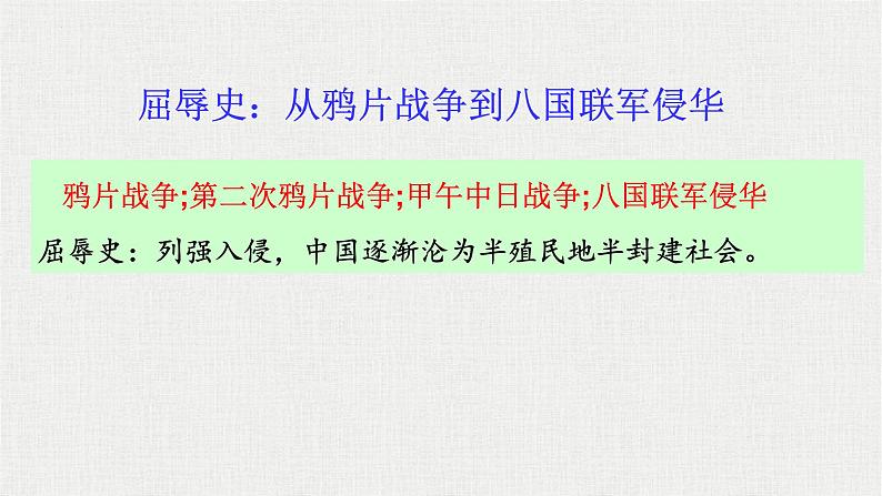 专题十五 两次鸦片战争 - 备战2023年高考历史系统性针对性专题复习（全国通用）课件PPT第8页