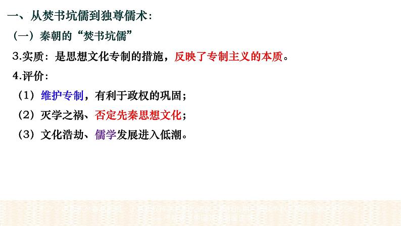 专题十一  从焚书坑儒到儒学独尊——秦汉时期的思想文化 - 备战2023年高考历史系统性针对性专题复习（全国通用）课件PPT第3页