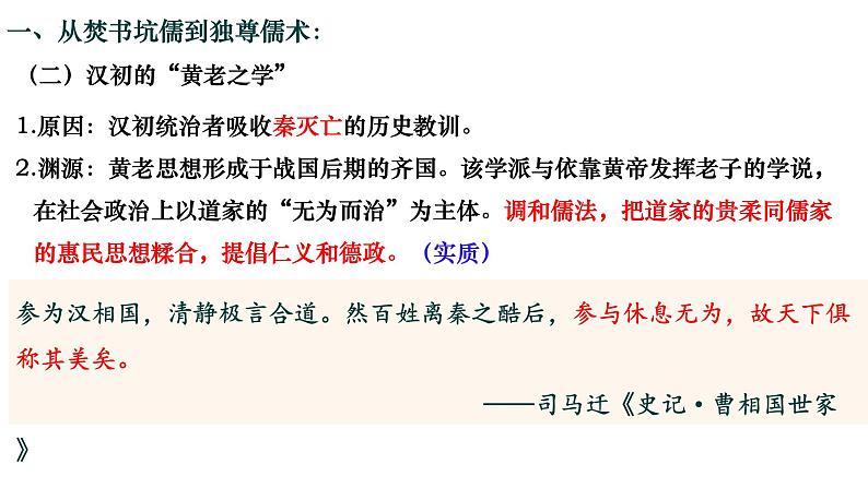 专题十一  从焚书坑儒到儒学独尊——秦汉时期的思想文化 - 备战2023年高考历史系统性针对性专题复习（全国通用）课件PPT第4页