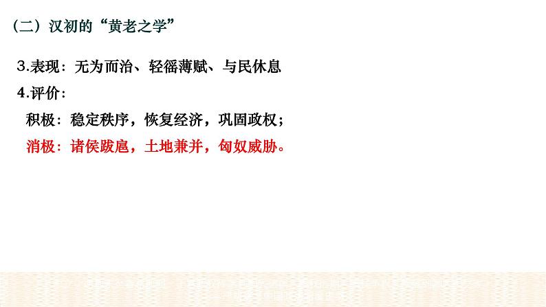 专题十一  从焚书坑儒到儒学独尊——秦汉时期的思想文化 - 备战2023年高考历史系统性针对性专题复习（全国通用）课件PPT第5页