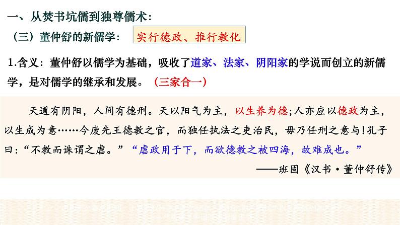 专题十一  从焚书坑儒到儒学独尊——秦汉时期的思想文化 - 备战2023年高考历史系统性针对性专题复习（全国通用）课件PPT第6页