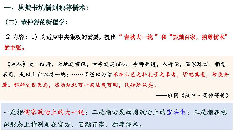 专题十一  从焚书坑儒到儒学独尊——秦汉时期的思想文化 - 备战2023年高考历史系统性针对性专题复习（全国通用）课件PPT第7页