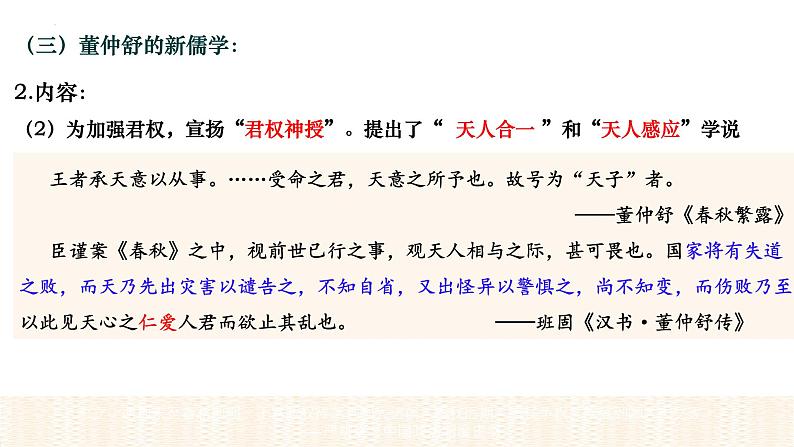 专题十一  从焚书坑儒到儒学独尊——秦汉时期的思想文化 - 备战2023年高考历史系统性针对性专题复习（全国通用）课件PPT第8页