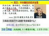 专题三  从汉至元政治制度的演变 - 备战2023年高考历史系统性针对性专题复习（全国通用）课件PPT