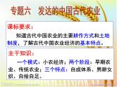 专题六  发达的中国古代农业 - 备战2023年高考历史系统性针对性专题复习（全国通用）课件PPT
