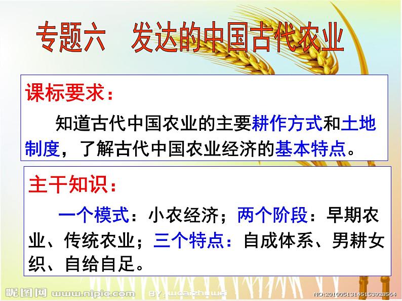 专题六  发达的中国古代农业 - 备战2023年高考历史系统性针对性专题复习（全国通用）课件PPT04