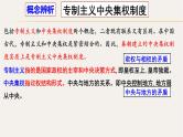 专题二  秦朝中央集权制度的形成 - 备战2023年高考历史系统性针对性专题复习（全国通用）课件PPT