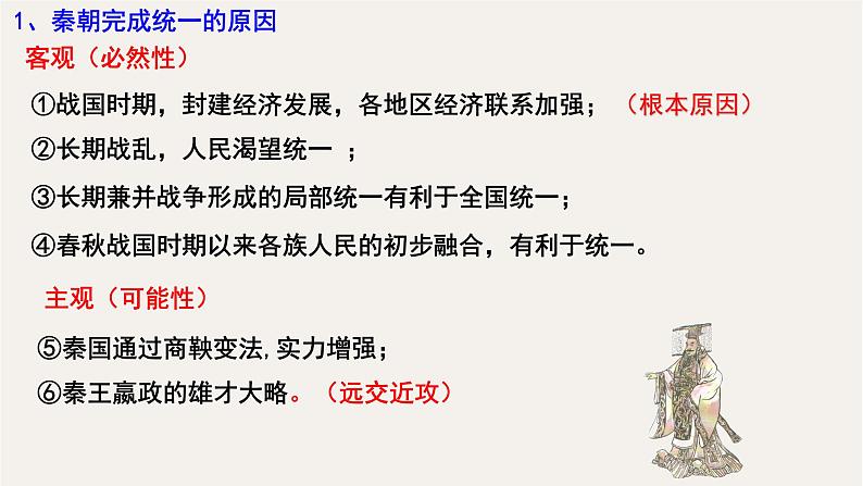 专题二  秦朝中央集权制度的形成 - 备战2023年高考历史系统性针对性专题复习（全国通用）课件PPT第4页