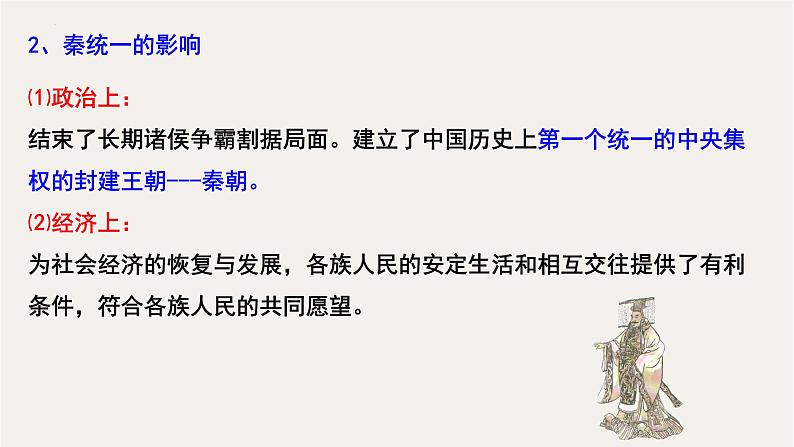 专题二  秦朝中央集权制度的形成 - 备战2023年高考历史系统性针对性专题复习（全国通用）课件PPT第6页