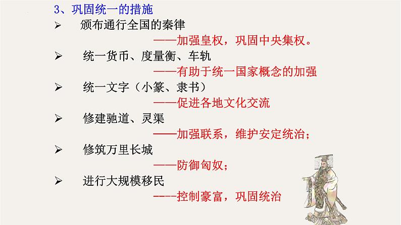 专题二  秦朝中央集权制度的形成 - 备战2023年高考历史系统性针对性专题复习（全国通用）课件PPT第7页
