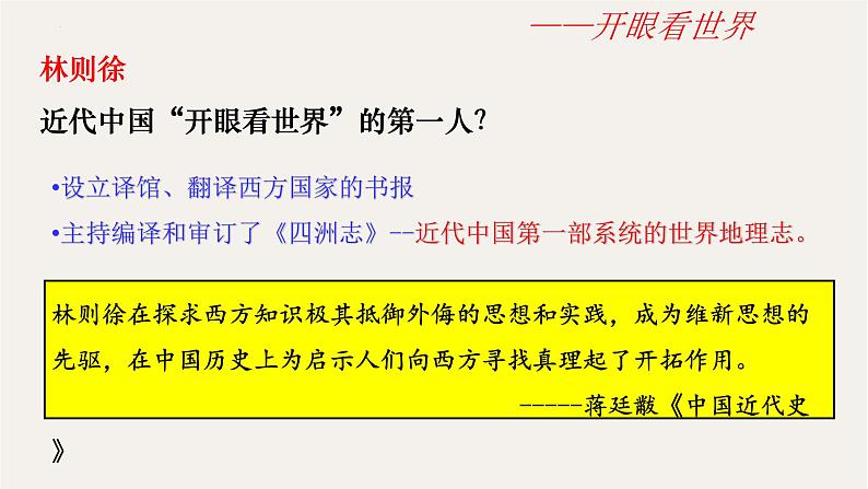 专题二十 从师夷长技到维新变法 - 备战2023年高考历史系统性针对性专题复习（全国通用）课件PPT04