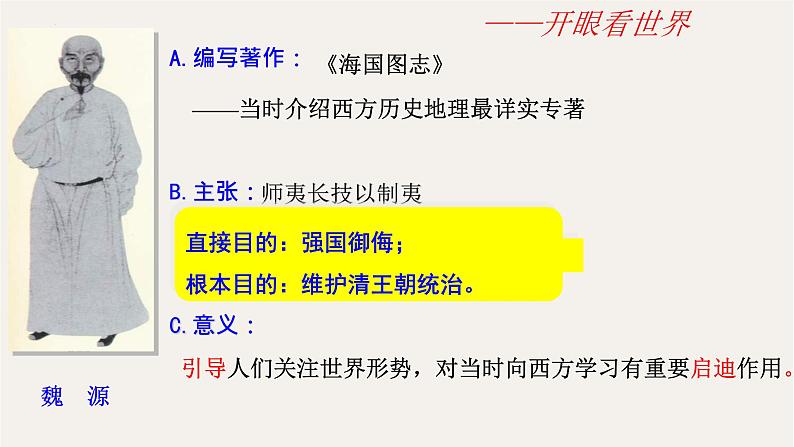 专题二十 从师夷长技到维新变法 - 备战2023年高考历史系统性针对性专题复习（全国通用）课件PPT05