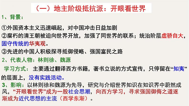 专题二十 从师夷长技到维新变法 - 备战2023年高考历史系统性针对性专题复习（全国通用）课件PPT06