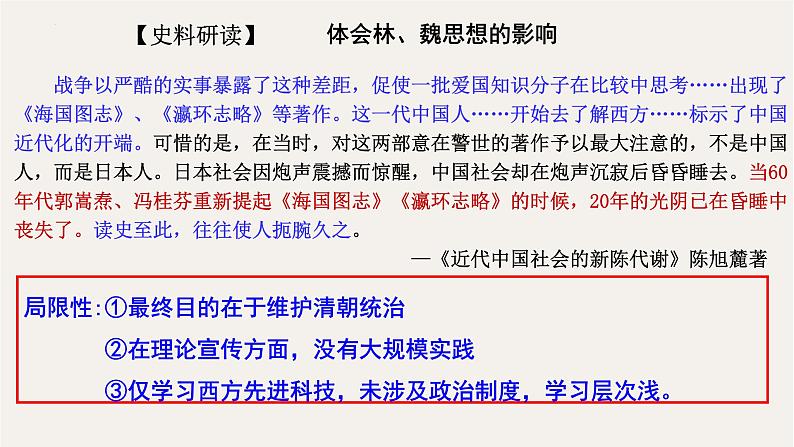 专题二十 从师夷长技到维新变法 - 备战2023年高考历史系统性针对性专题复习（全国通用）课件PPT07