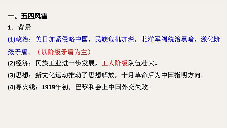 专题二十二 新民主主义的崛起 - 备战2023年高考历史系统性针对性专题复习（全国通用）课件PPT第4页