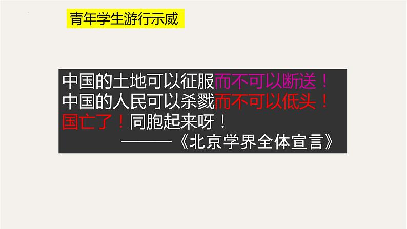 专题二十二 新民主主义的崛起 - 备战2023年高考历史系统性针对性专题复习（全国通用）课件PPT第5页