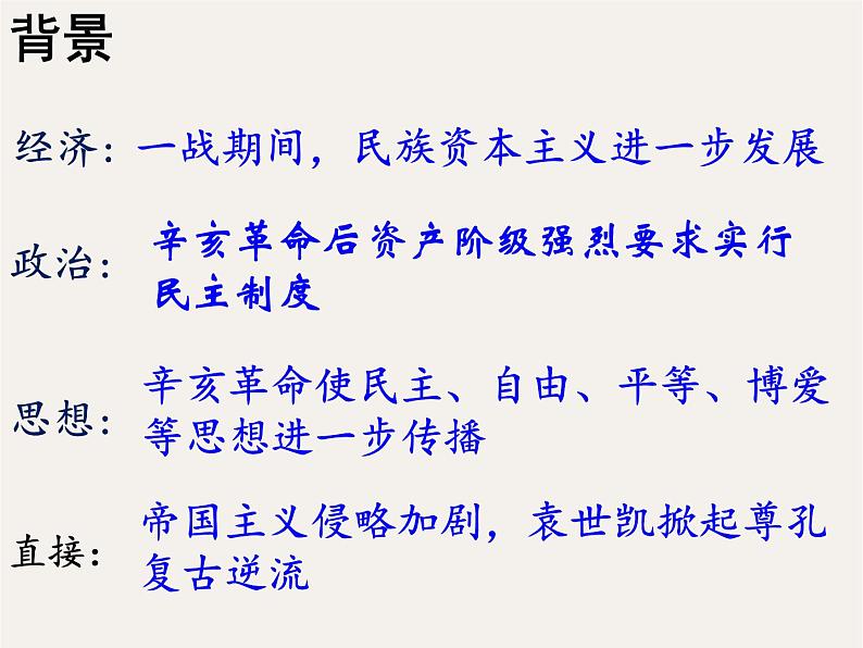 专题二十一 新文化运动与马克思主义的传播 - 备战2023年高考历史系统性针对性专题复习（全国通用）课件PPT第4页