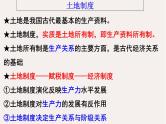 专题九 中国古代的土地制度和经济政策 - 备战2023年高考历史系统性针对性专题复习（全国通用）课件PPT