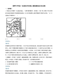 浙江省春晖中学等名校协作体2022-2023学年高一历史上学期7月线上模拟试题（Word版附解析）