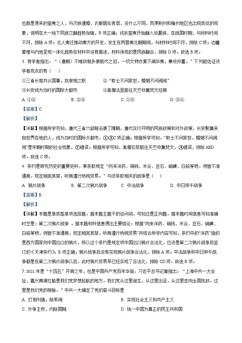 浙江省春晖中学等名校协作体2022-2023学年高一历史上学期7月线上模拟试题（Word版附解析）02