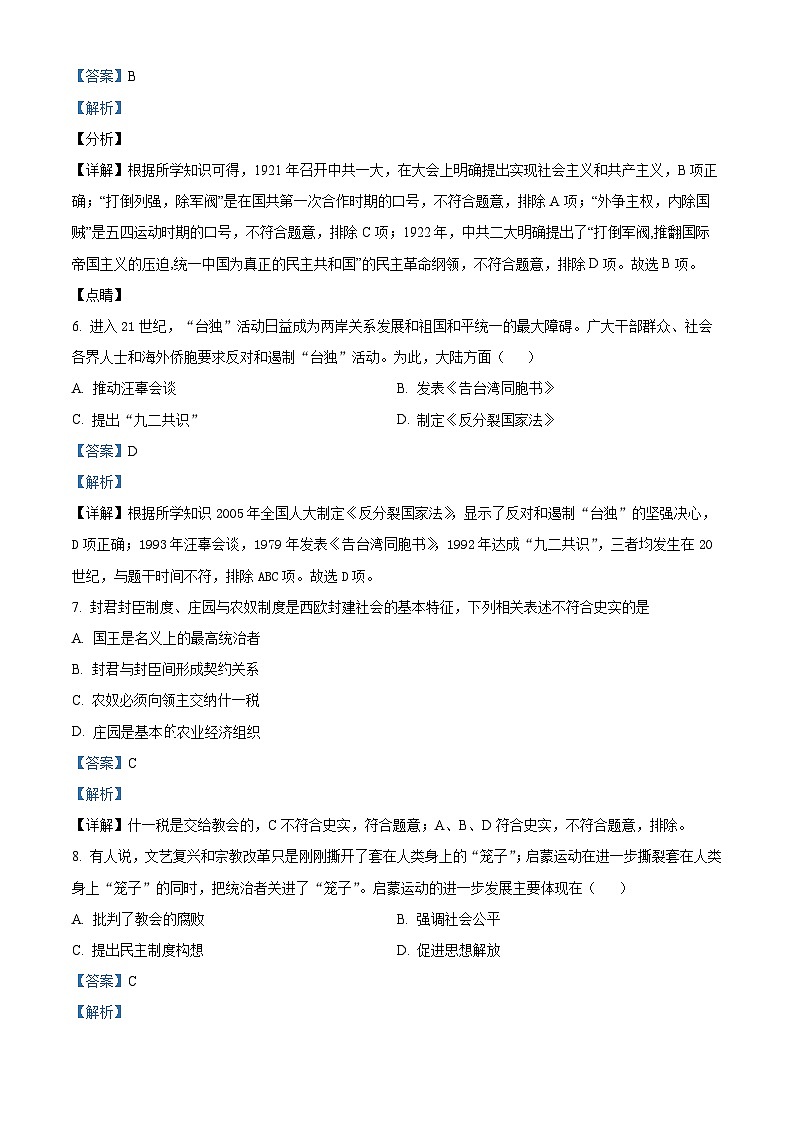 浙江省春晖中学等名校协作体2022-2023学年高一历史上学期7月线上模拟试题（Word版附解析）03