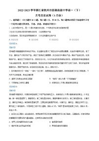 浙江省杭州市西湖高级中学2022-2023学年高一历史下学期3月月考试题（Word版附解析）