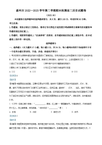 浙江省嘉兴市2022-2023学年高二历史下学期期末考试试题（Word版附解析）