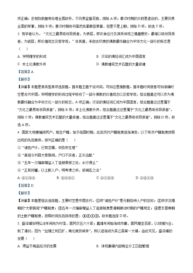 浙江省嘉兴市2022-2023学年高二历史下学期期末考试试题（Word版附解析）02