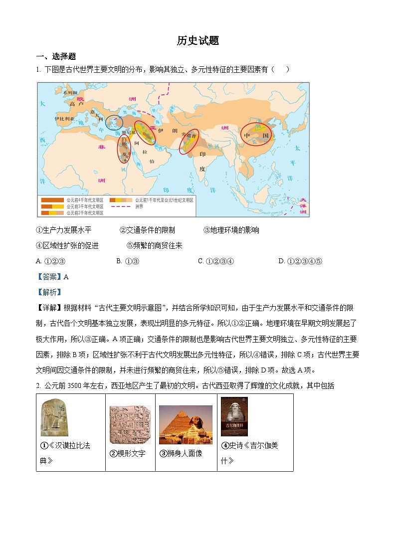 浙江省金华市东阳市千祥高级中学2022-2023学年高一历史下学期期中复习（二）试题（Word版附解析）01