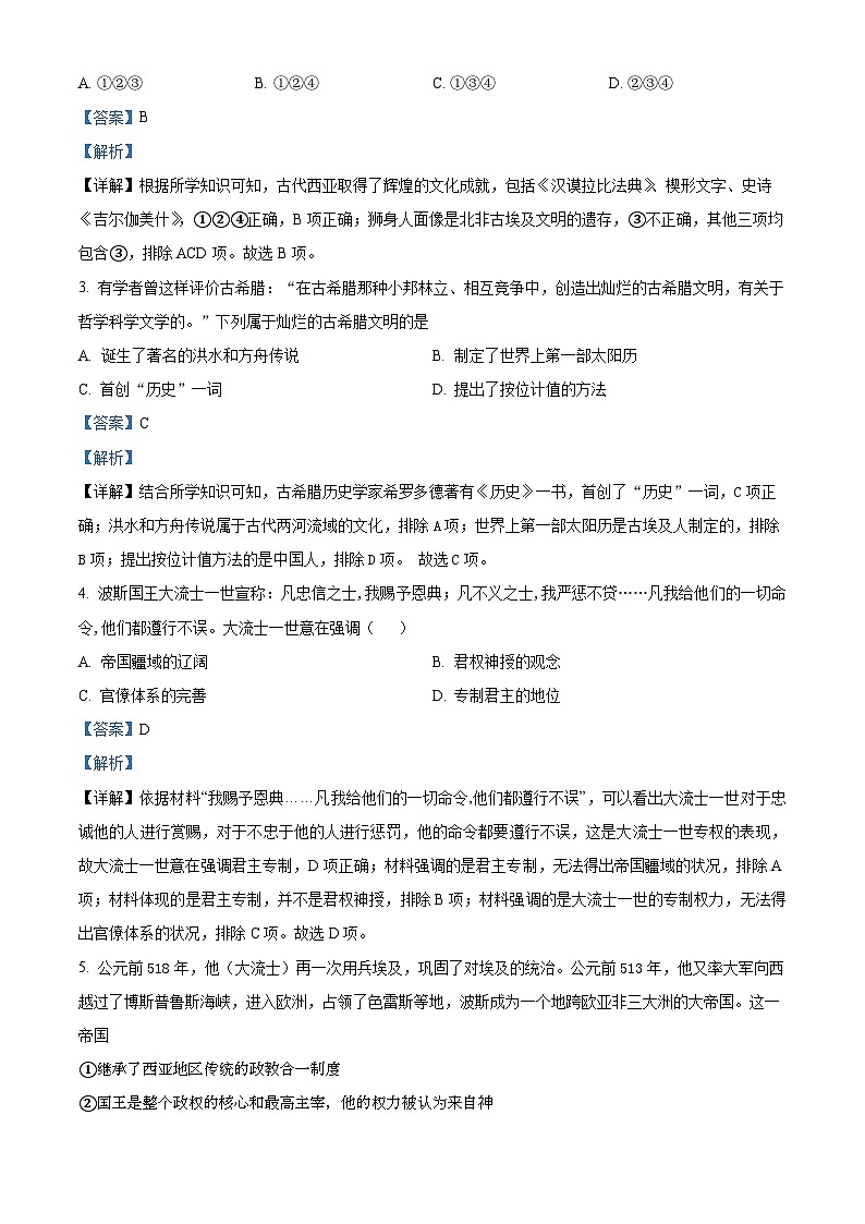 浙江省金华市东阳市千祥高级中学2022-2023学年高一历史下学期期中复习（二）试题（Word版附解析）02