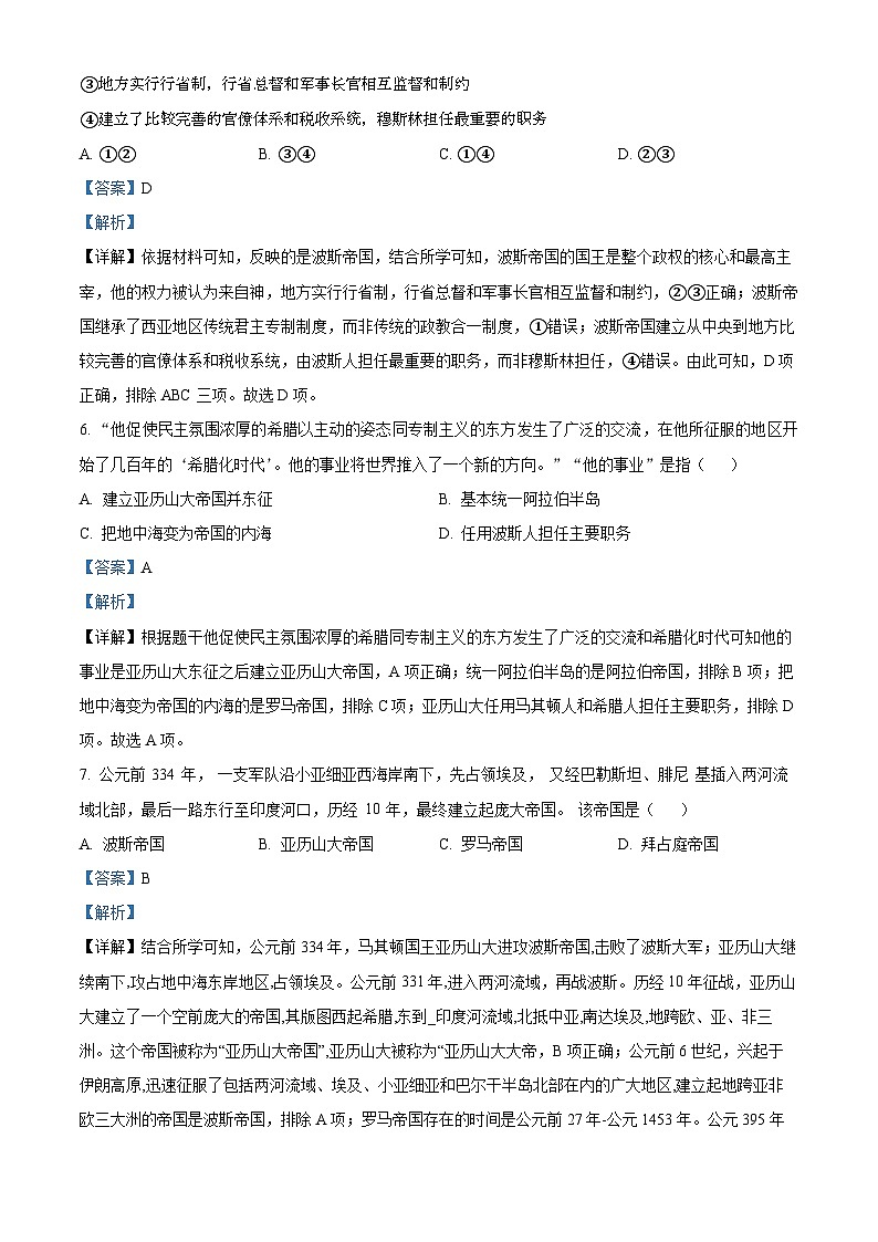 浙江省金华市东阳市千祥高级中学2022-2023学年高一历史下学期期中复习（二）试题（Word版附解析）03