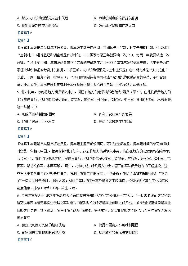 浙江省宁波市宁海县知恩中学2023届高三历史模拟考试试题（Word版附解析）03