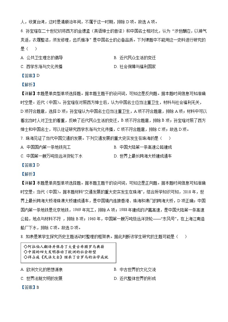 浙江省温州市2022-2023学年高二历史下学期期末考试试题（Word版附解析）03