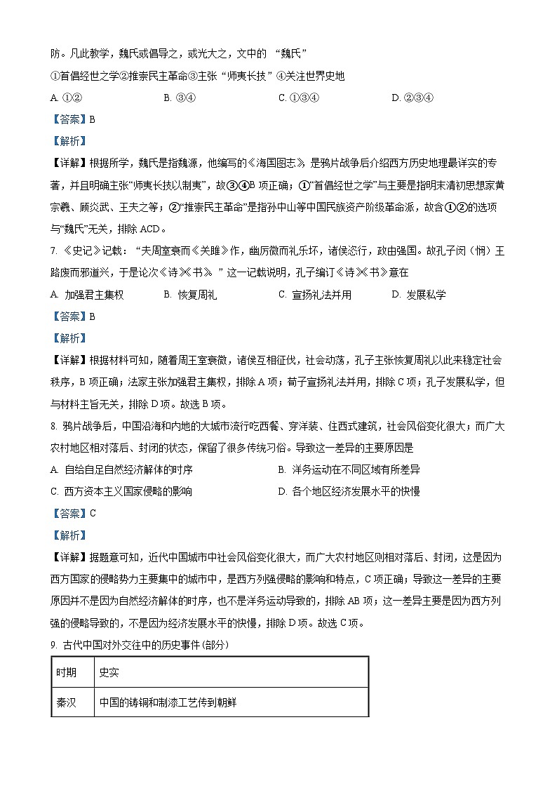 浙江省温州市平阳县万全高级中学2022-2023学年高二历史下学期第一次月考试题（Word版附解析）03