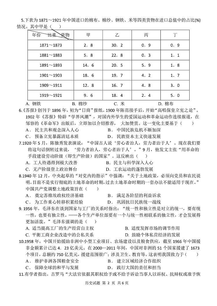2023山东大学附中高三上学期开学摸底考试（8月）历史PDF版含解析第2页