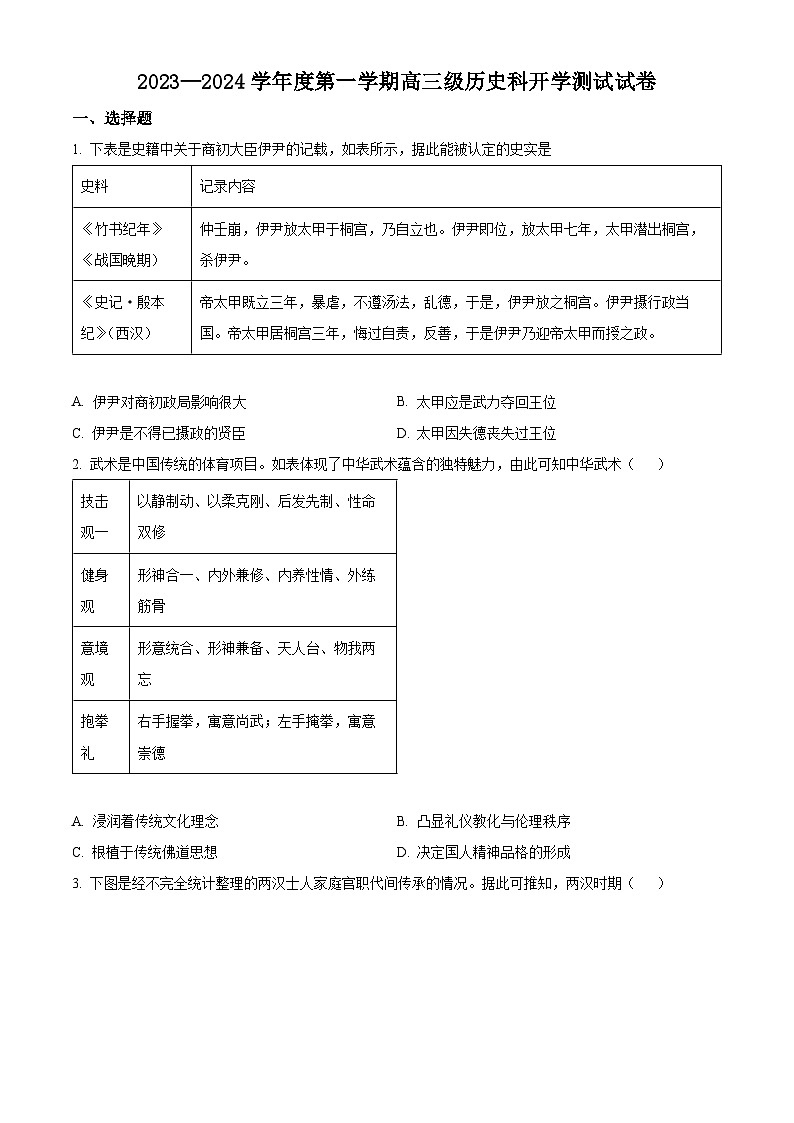 2024广州执信中学高三上学期开学考试（8月）历史含解析01