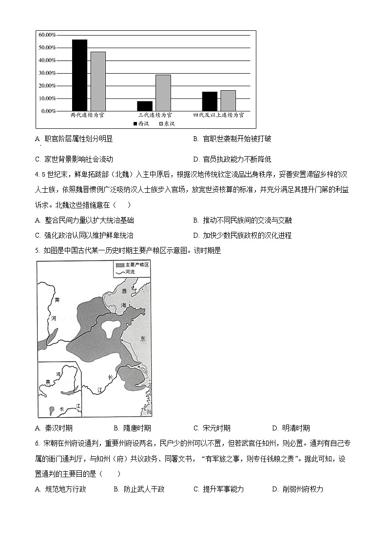 2024广州执信中学高三上学期开学考试（8月）历史含解析02
