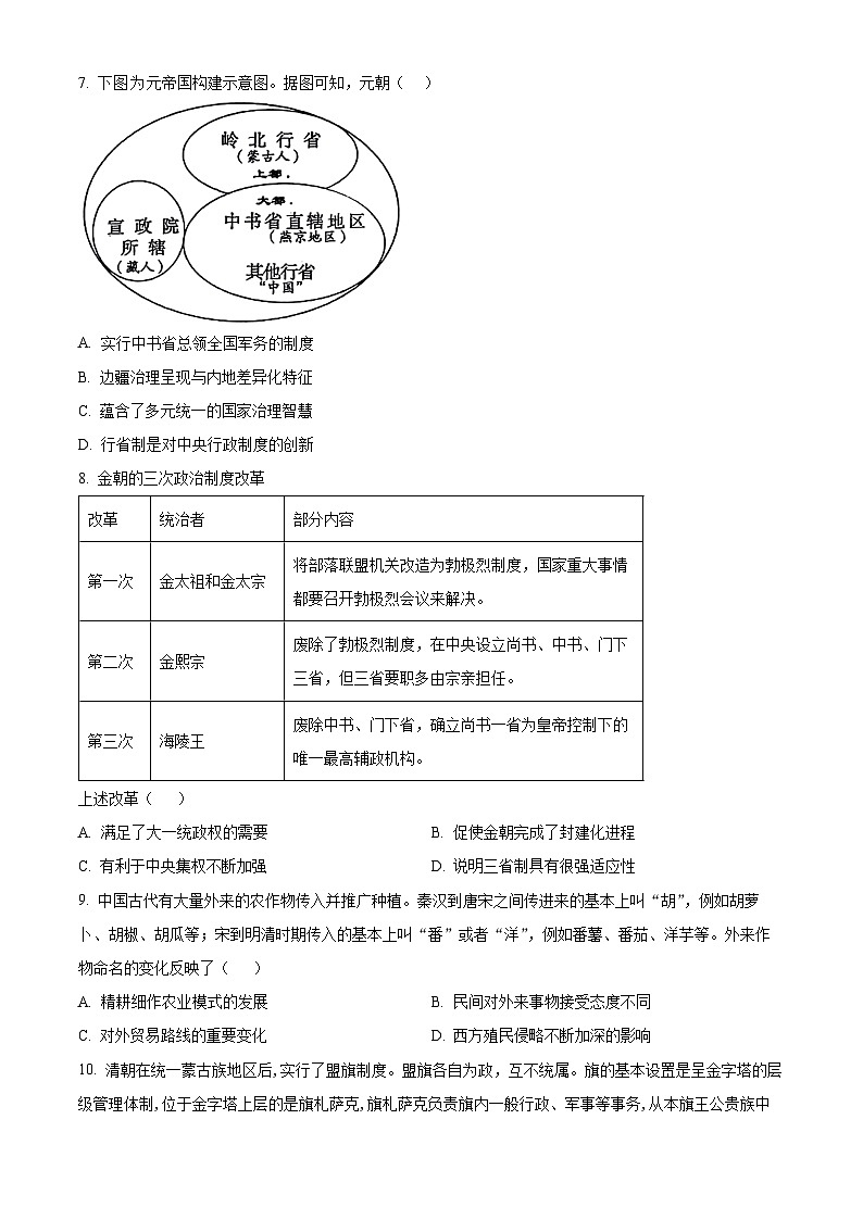2024广州执信中学高三上学期开学考试（8月）历史含解析03