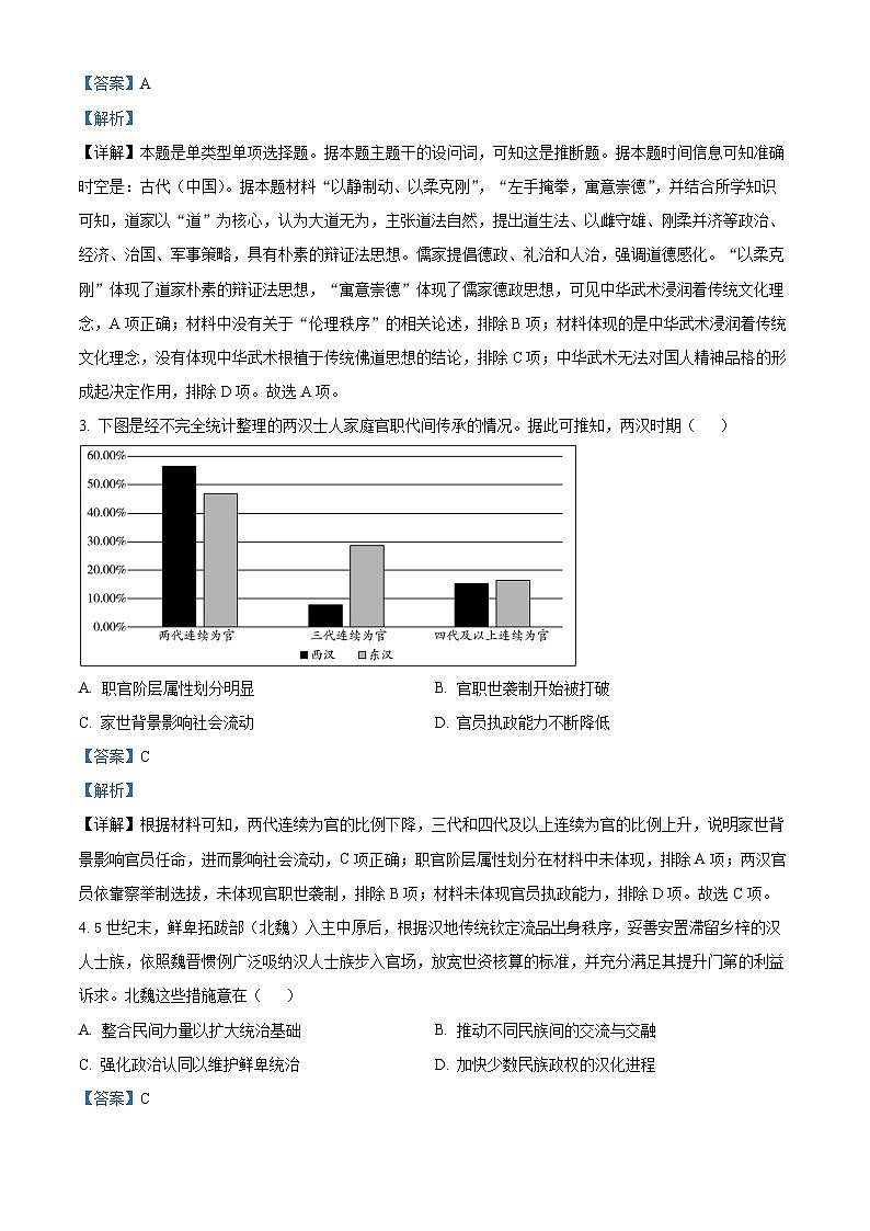2024广州执信中学高三上学期开学考试（8月）历史含解析02