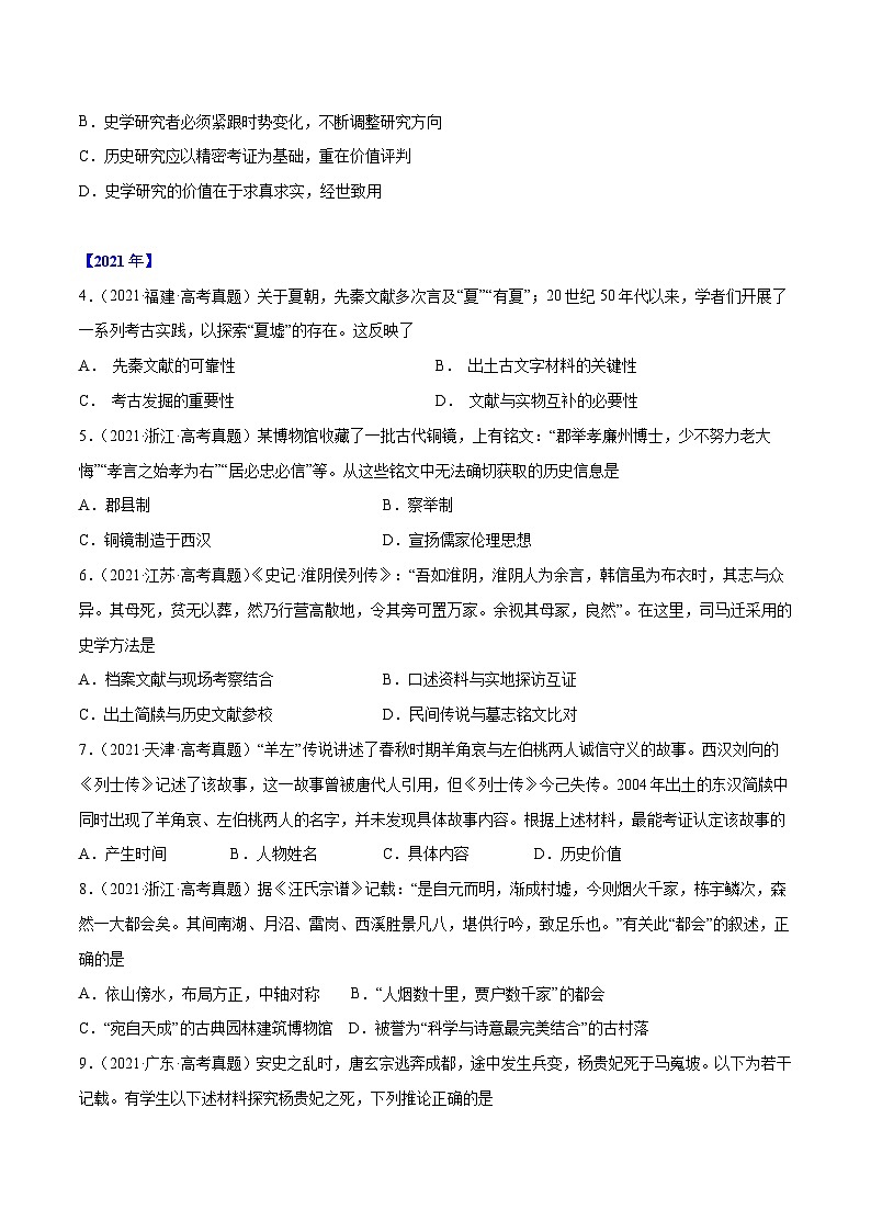 专题19 史学研究-三年（2020-2022）高考历史真题分项汇编（新高考专用）（原卷版）第2页