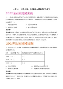 专题19 世界大战、十月革命与国际秩序的演变（含答案解析）-备战2023年山东历史新高考【3年真题+1年模考】精练【学科网名师堂】