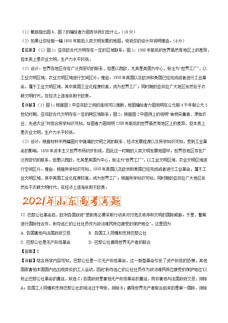 专题17 工业革命与马克思主义的诞生（含答案解析）-备战2023年山东历史新高考【3年真题+1年模考】精练【学科网名师堂】第2页