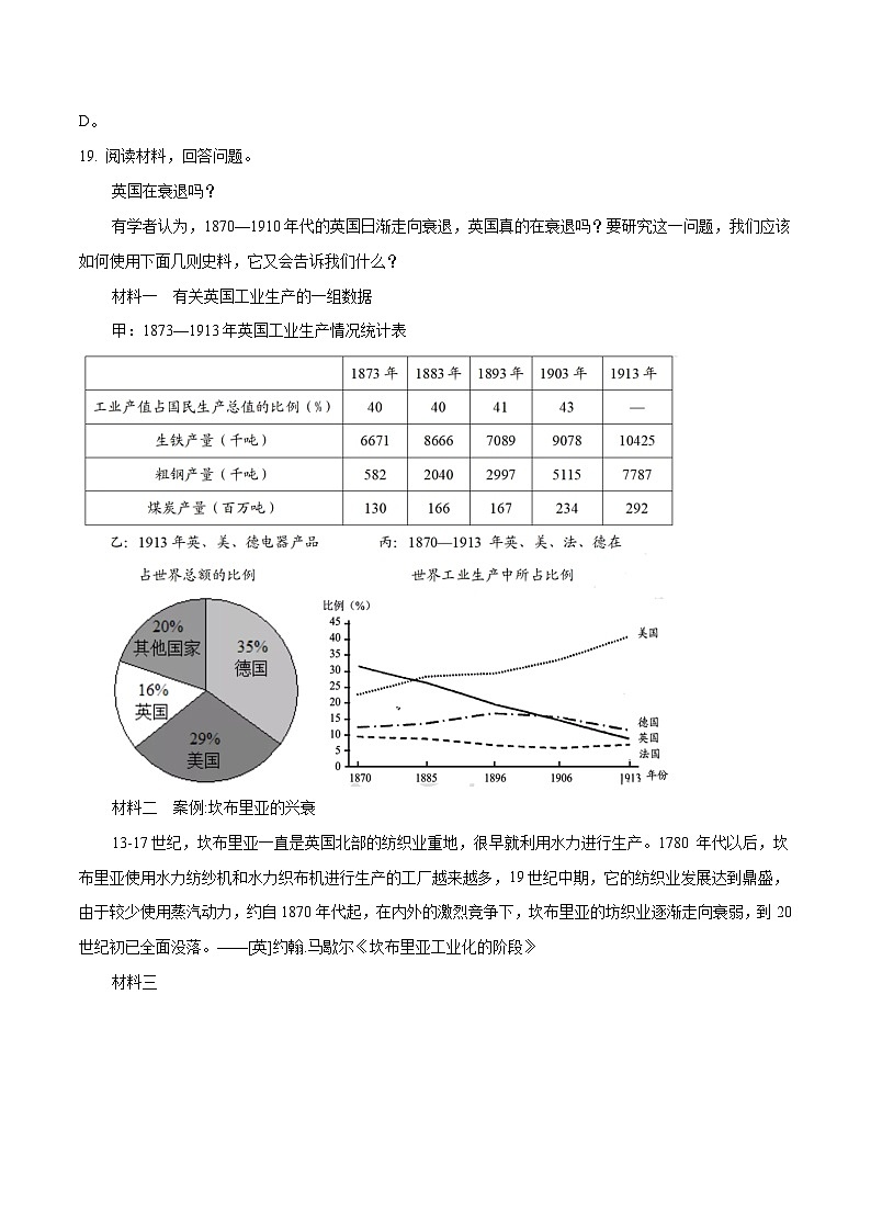 专题17 工业革命与马克思主义的诞生（含答案解析）-备战2023年山东历史新高考【3年真题+1年模考】精练【学科网名师堂】第3页