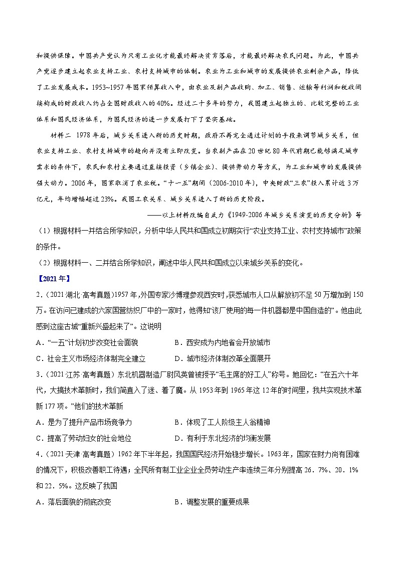 专题16 中国特色社会主义建设的道路（原卷版）-三年（2020-2022）高考历史真题分项汇编（新高考专用）第3页