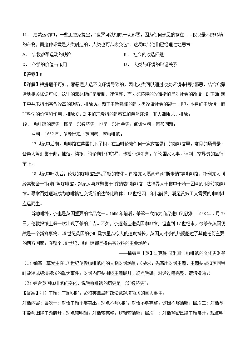 专题16 资本主义制度的确立（含答案解析）-备战2023年山东历史新高考【3年真题+1年模考】精练【学科网名师堂】第2页