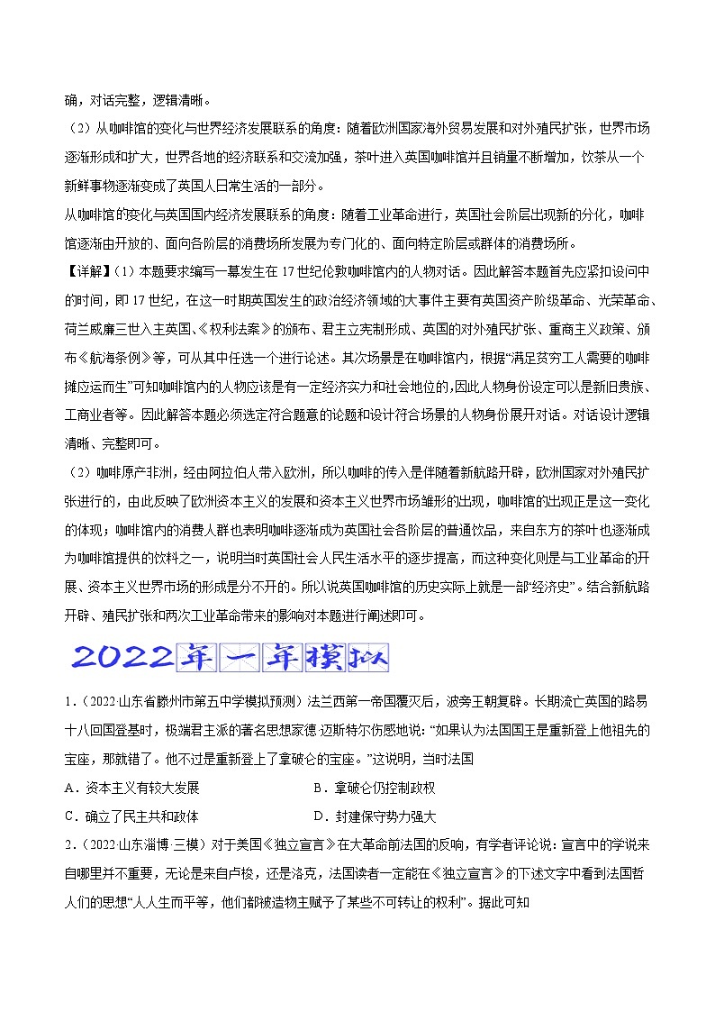 专题16 资本主义制度的确立（含答案解析）-备战2023年山东历史新高考【3年真题+1年模考】精练【学科网名师堂】第3页