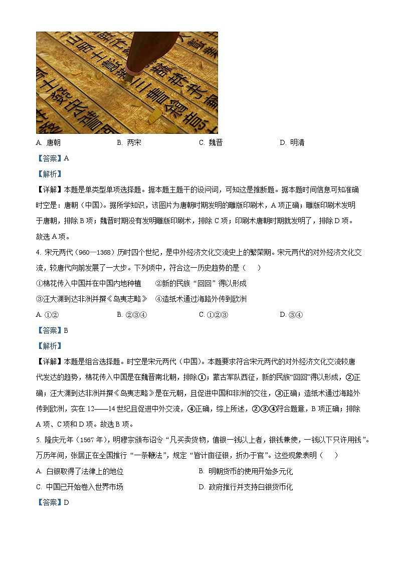 浙江省绍兴市2024届高三历史上学期7月高考适应考试题（Word版附解析）第2页