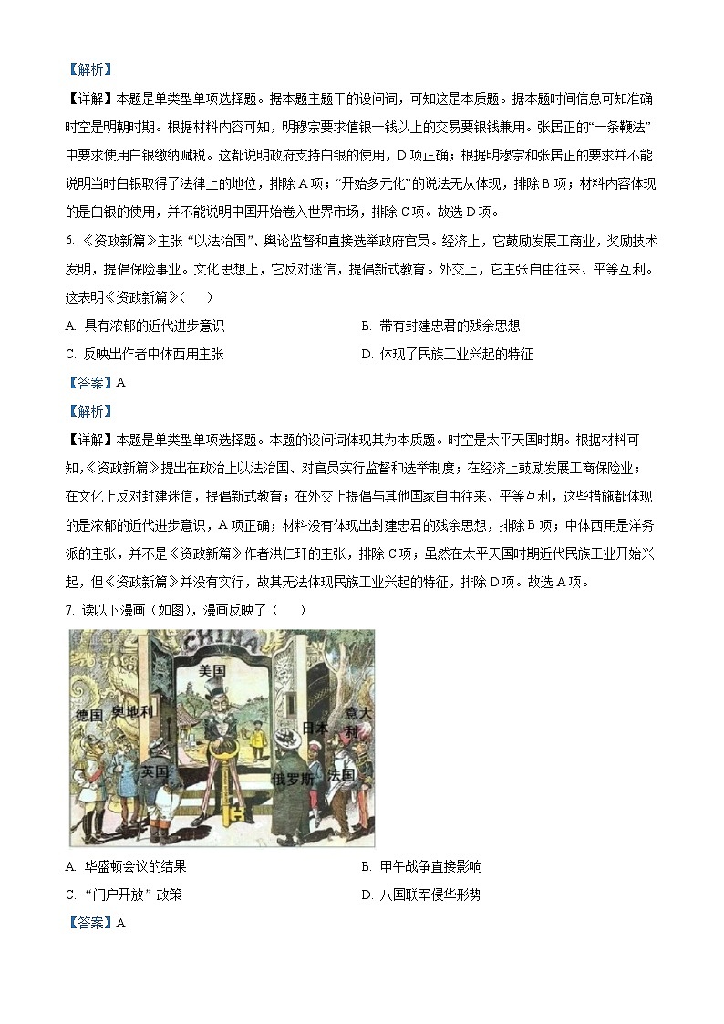 浙江省绍兴市2024届高三历史上学期7月高考适应考试题（Word版附解析）第3页