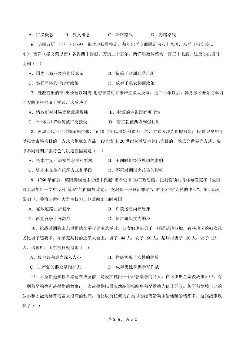 江苏省扬州市2023-2024学年高三历史上学期期初模拟考试试卷（PDF版附解析）第2页